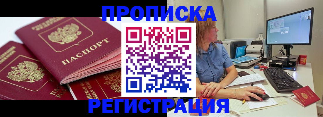 прописка законно в Верхней Салде